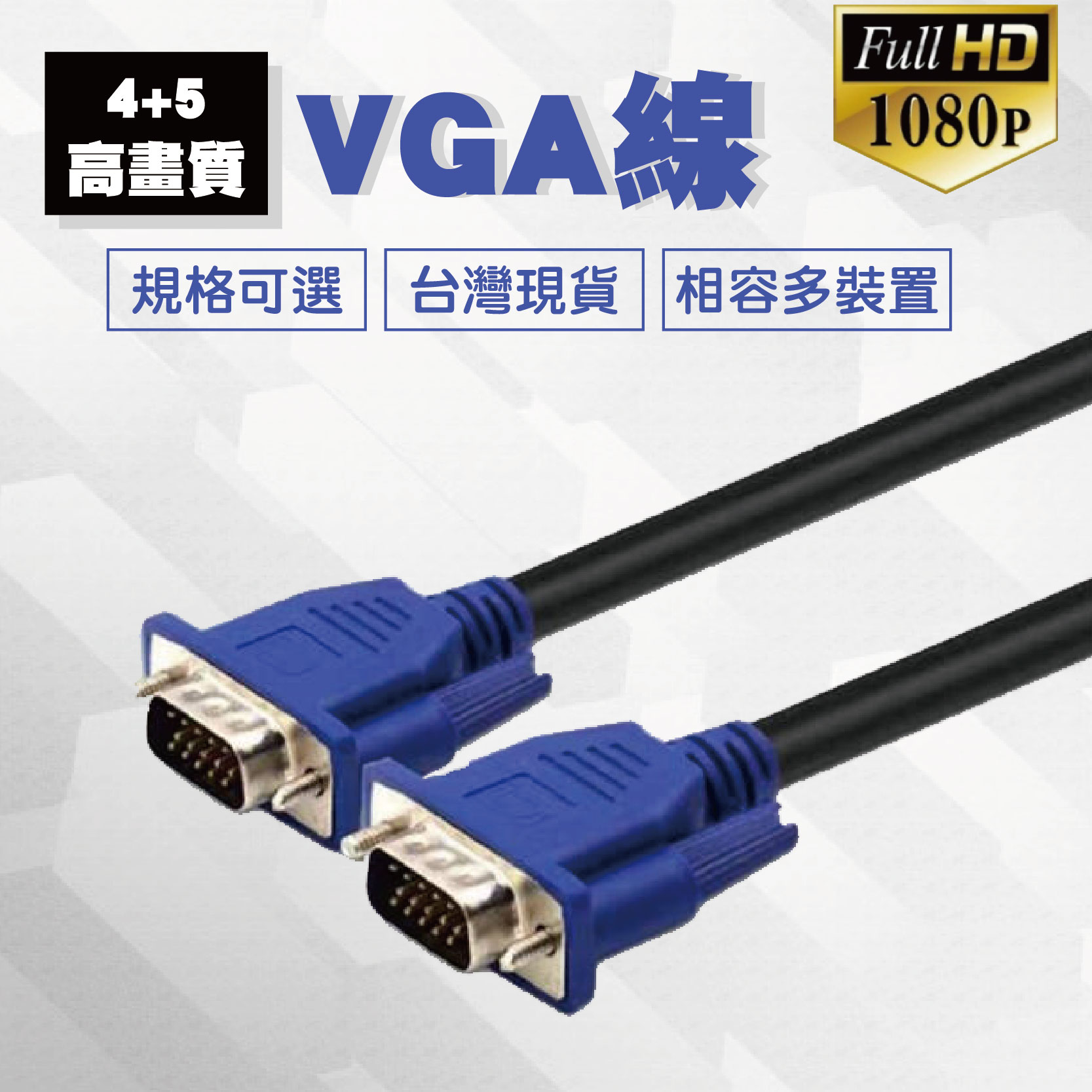 4+5 VGA線 電腦螢幕 15公公 螢幕線 15公TO15公 雙磁環 1.5米